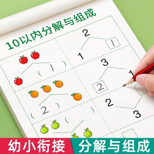 10以内的分解与组成20加减法小学数学公式口诀表挂图数字教具
