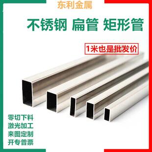 304不锈钢方管矩形管长方形管扁管拉丝装饰管无缝方通焊接管加工