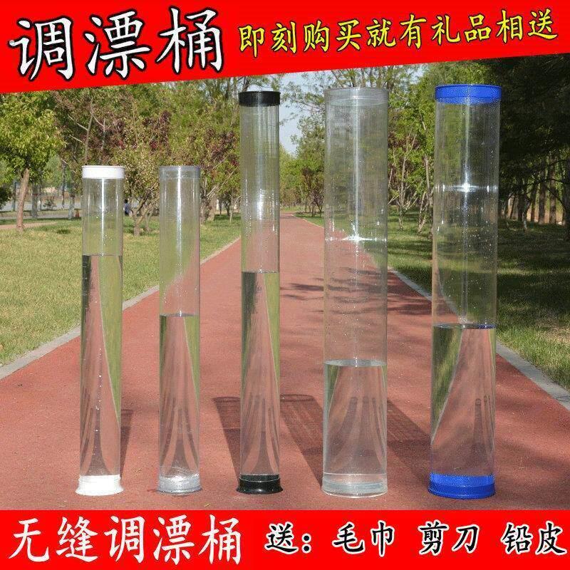 加厚无缝高清透明调漂桶 试漂桶调调漂器 漂桶 试漂筒 调漂桶免邮