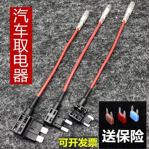 汽车保险丝取电器车用保险盒取电器无损保险片插片迷你小中号通用