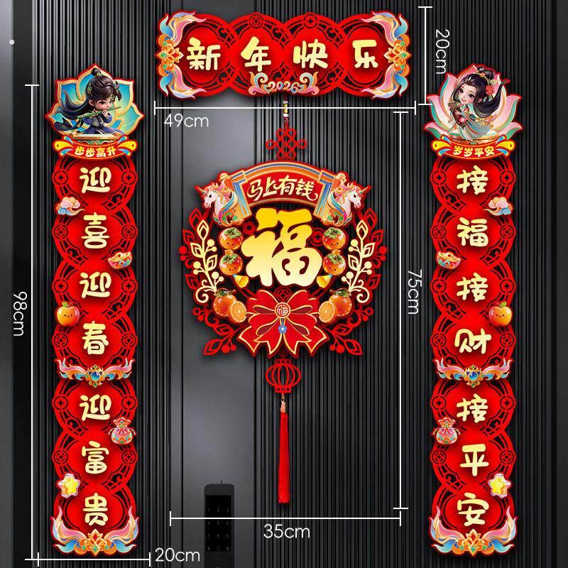【专享】对联2026马年新款过年春节家用大门装饰立体植绒福字门贴