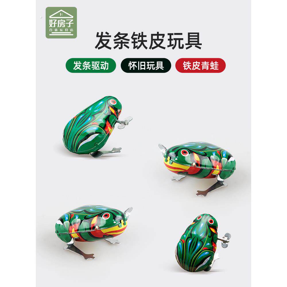 铁皮青蛙跳跳蛙儿童上弦80后经典怀旧上炼条覆古弹跳道具发条玩意