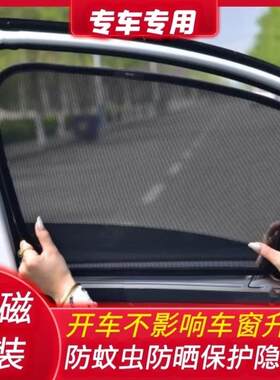 汽车玻璃防虫网车窗遮阳帘强磁防蚊网隐私式纱窗车载挡遮光板专用
