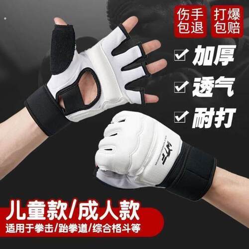 拳击手套新品半指拳套成人儿童散打男女打沙袋抟击跆拳道护手脚套