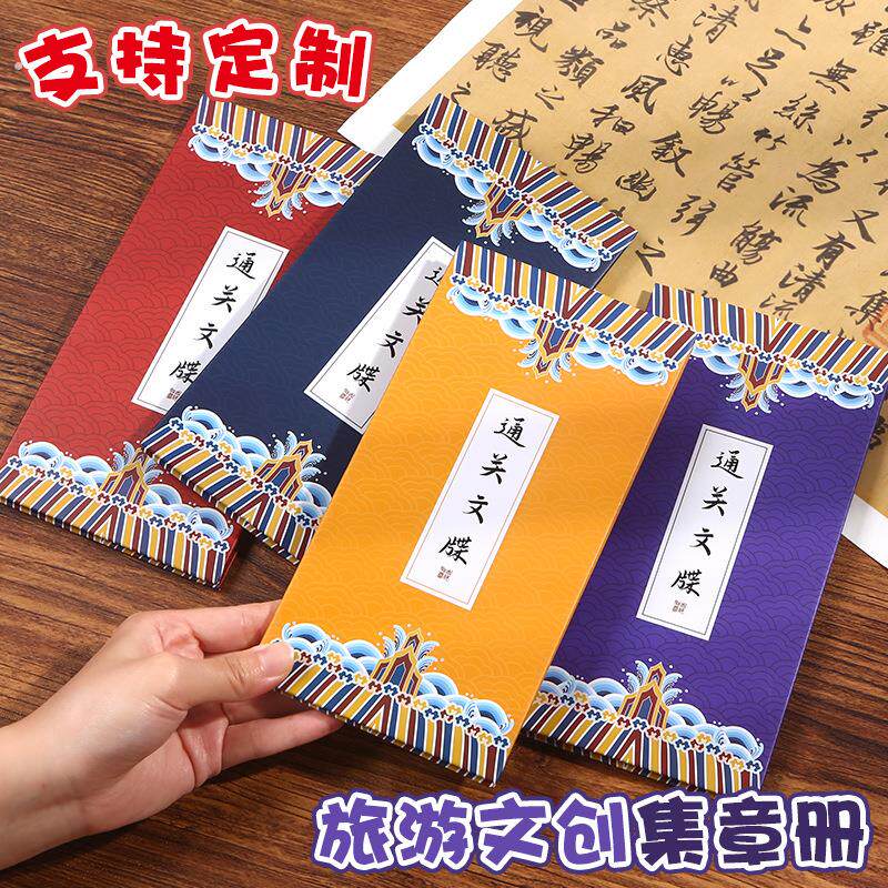 通关文牒文创盖章收集本旅游景点打卡纪念印章本风琴奏章折页空白