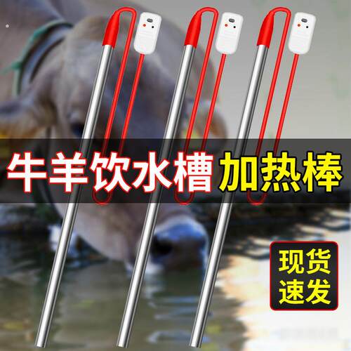 不锈钢牛羊养殖场水槽加热管全自动恒温水箱电加热棒大功率加热器