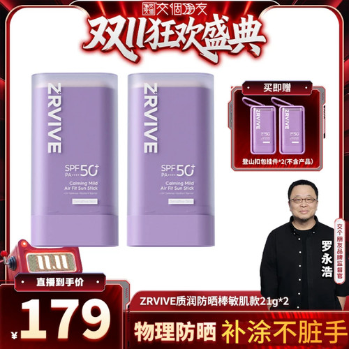 质润敏肌款防晒棒21g高倍防晒力