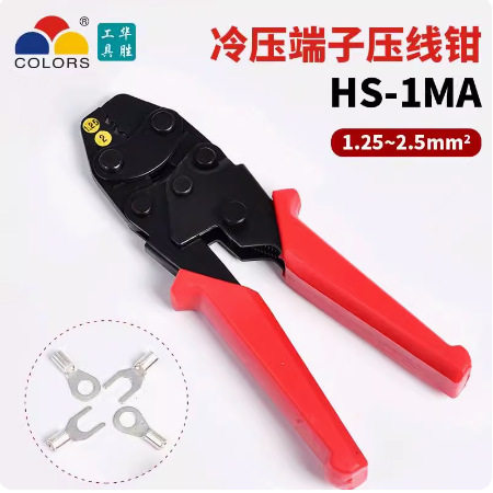HS-1ma冷压端子压接钳1.25-2mm