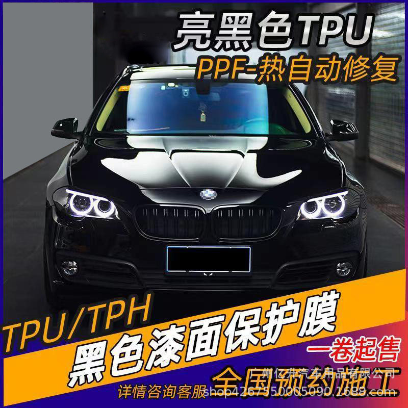 批发车身车衣贴膜TPU亮黑车衣汽车漆面保护膜TPH防刮透明隐形车衣