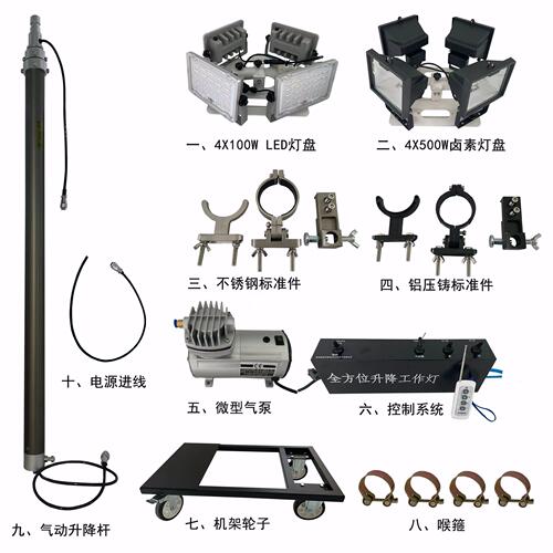 移动照明灯车配件 升降杆机架轮子灯具 照明灯组配件