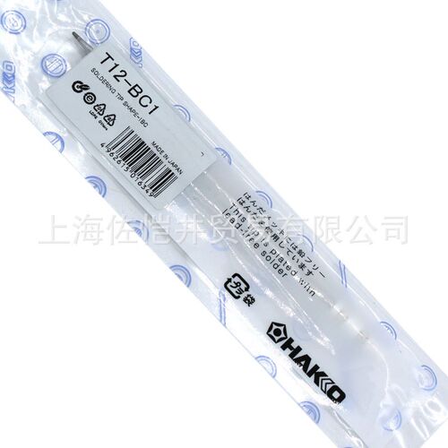 原厂白光 T12-BC1 T12-BL烙铁头FX951焊台用T12-BC2 T12-BC3