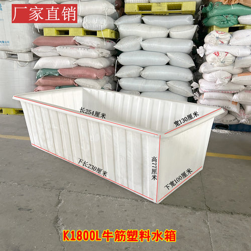 厂家直销K1800L牛筋塑料水箱长方形槽胶框纺织周转箱水产箱耐摔