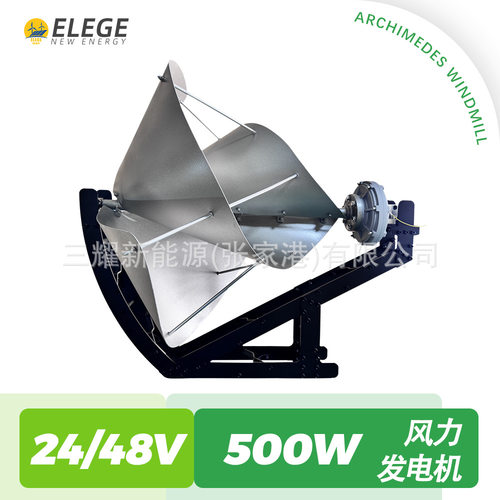 阿基米德风力发电机500W微风启