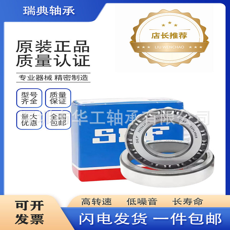 瑞典轴承30202 30203 30204 30205 30206 30207 公制圆锥滚子轴承