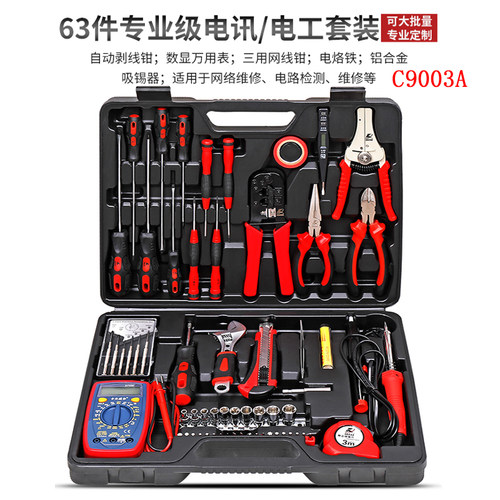 专业63件多用电讯网络维修组套电工工具套装万用表C9003A