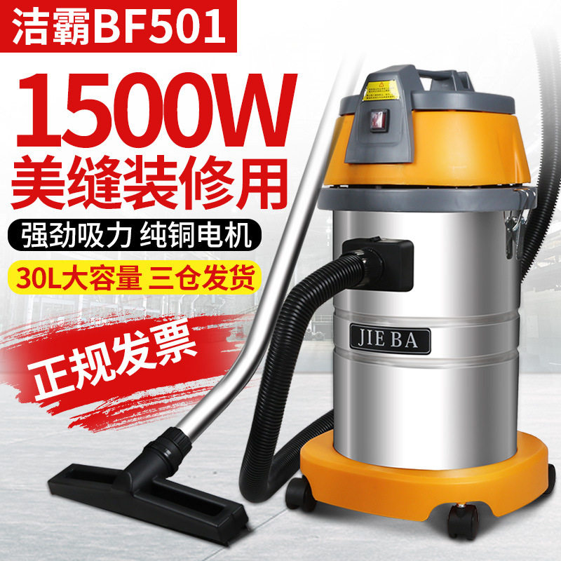 洁霸吸尘器BF501洗车店吸尘机大功率汽车除尘自助洗车除尘机专用