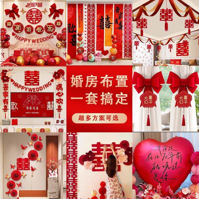 婚房布置套装男女方结婚装饰新房卧室全屋装扮用品大全套窗帘挂布