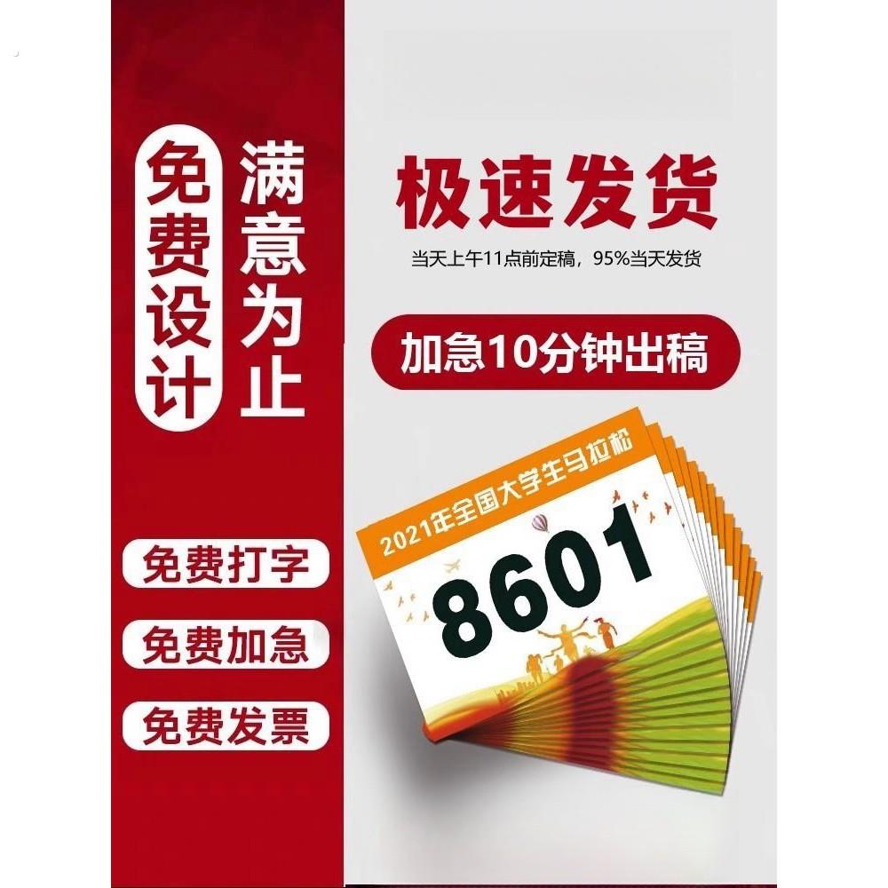 运动会号码簿号码牌马拉松布运动员衣服校服数字布贴校运会标号条