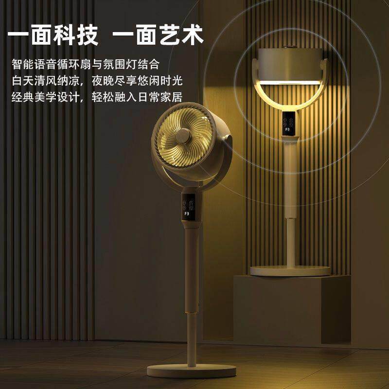 电风扇静音家用新款语音空气循环扇大风力轻音遥控宿舍节能落地式