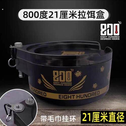 800度捌佰度酷黑粉色20.5厘米22厘米直径散炮盆拉饵盒黑坑饵料盒