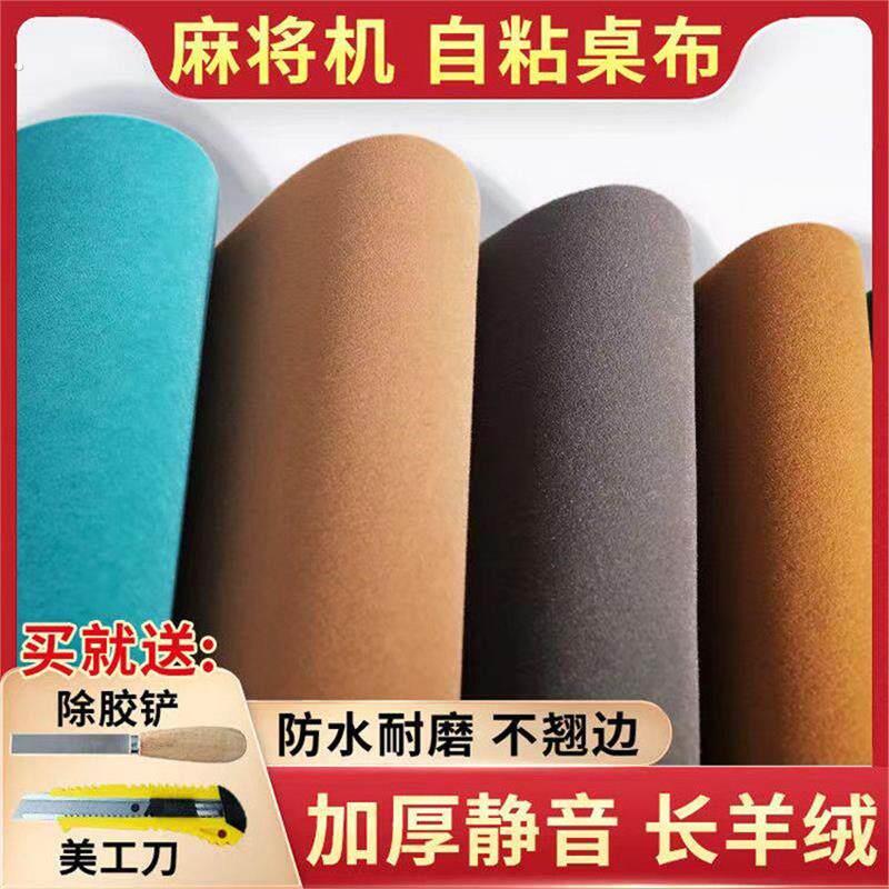 自动麻将机自粘桌布加厚消音桌垫麻雀专用贴布机麻台面布桌面配件