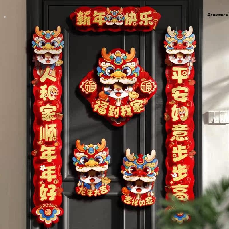 。2024龙年新年对联新春生肖立体磁吸福字春联过年春节家用大门门