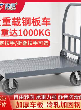 折叠家用平板车拖车搬运车推货车载重王拉货小推车加厚钢板手推车