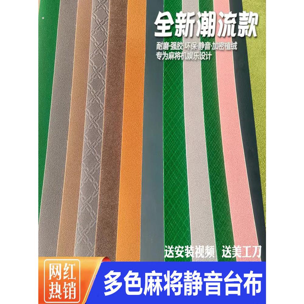 2025新款麻将机桌布桌面粘布麻雀台垫专用静音自动麻将机自粘桌布