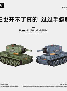 问南风 桌玩系列-超迷你全比例对战坦克红外对战增进亲情男孩礼物