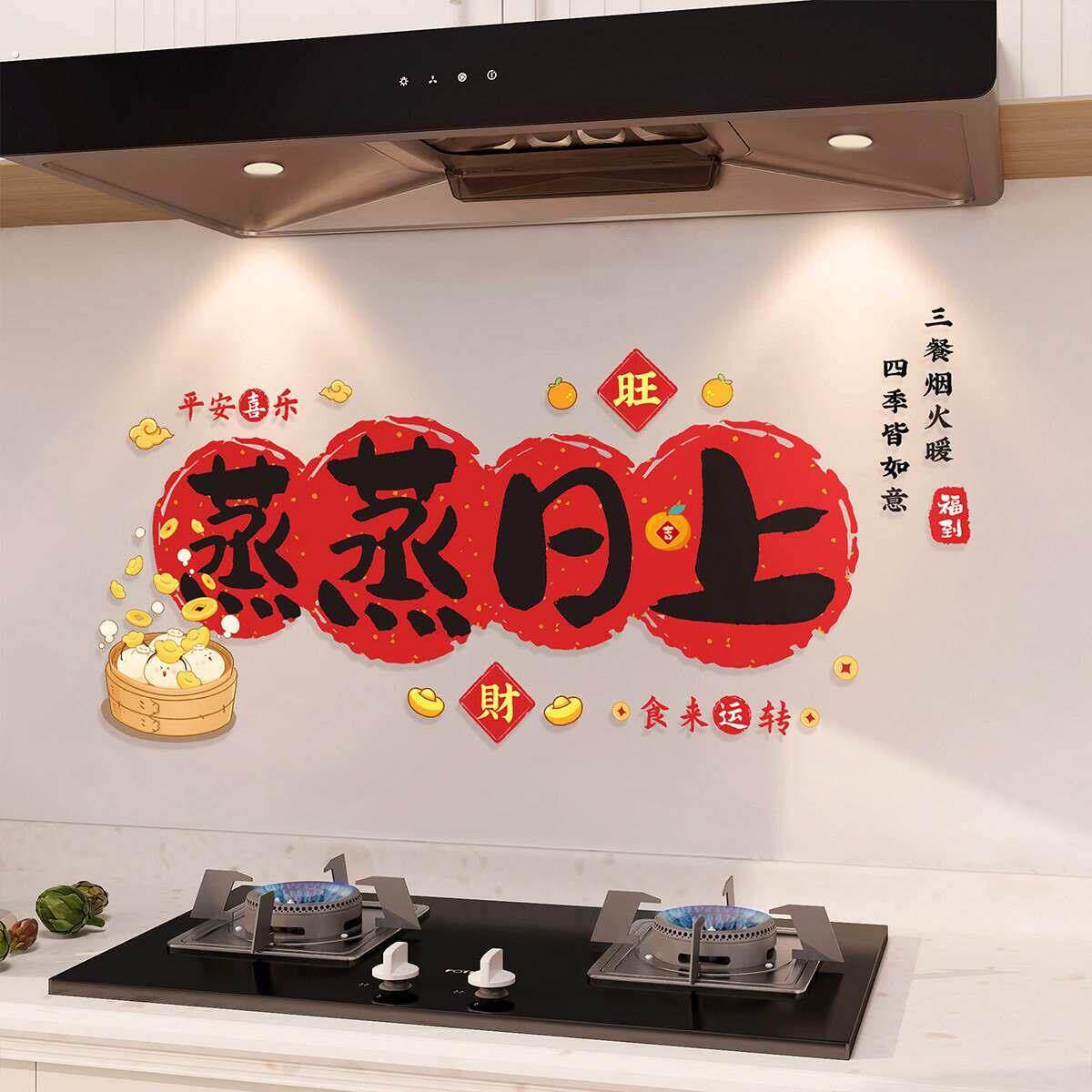 厨房贴纸乔迁之喜玻璃门贴蒸蒸日上搬家装饰防油静电贴新居窗户贴