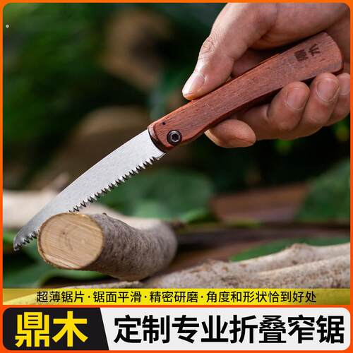 胡桃木户外修枝锯盆景锯伐木木工开榫锯小手工锯迷你口袋折叠锯子