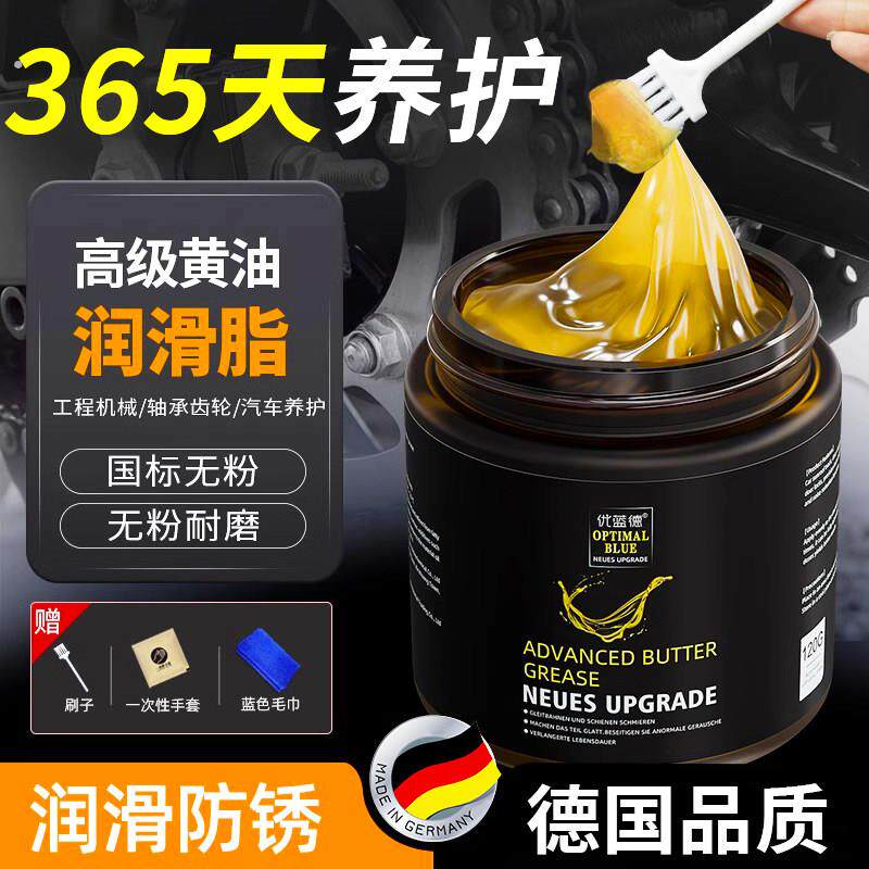 德国黄油润滑脂润滑油牛油耐高温固体轴承齿轮自行车机械机油防锈
