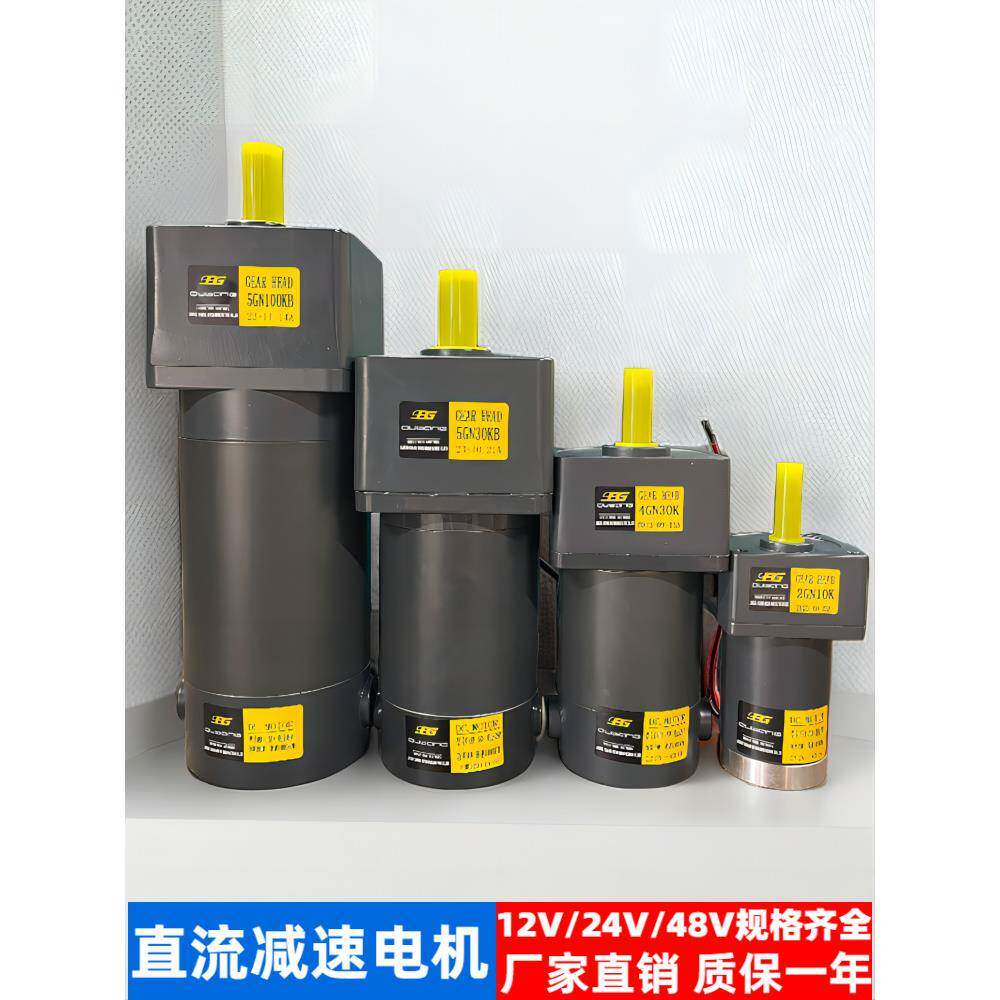 12V24V48V直流减速电机正反转马达20W40W60W90W120W200W300W550W
