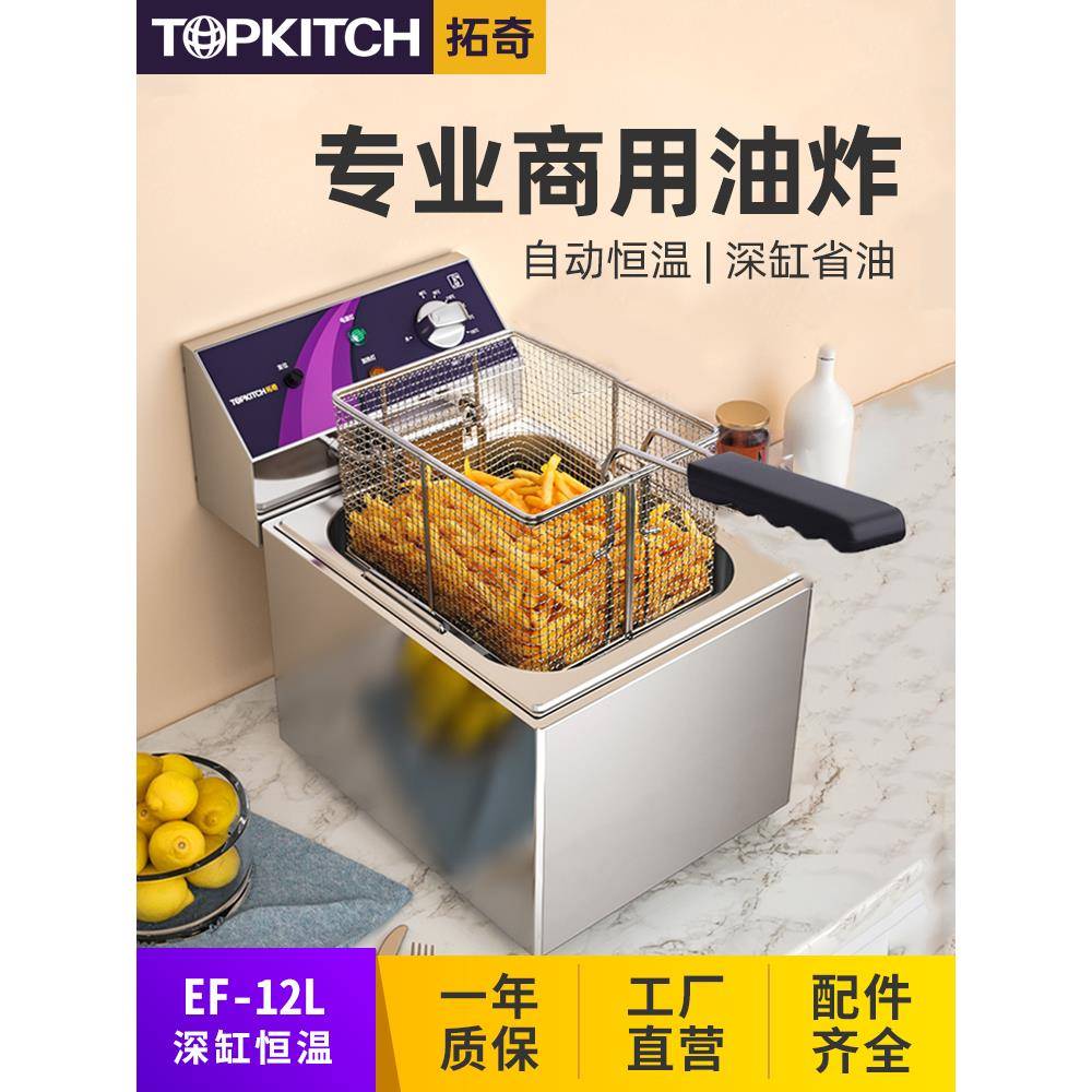 拓奇电炸炉商用电油炸锅单双缸油炸机电炸锅恒温炸鸡薯条串锅12L