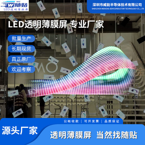 柔性led广告屏led软屏透明晶膜屏超薄 led透明薄膜屏可随贴显示屏