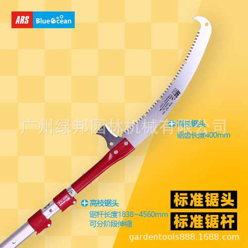 ARS爱丽斯UV-47高枝锯片园林工具高枝锯电力用4.5米5.5米杆高空锯