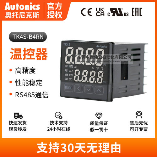 奥托尼克斯PID温控器RS485通信