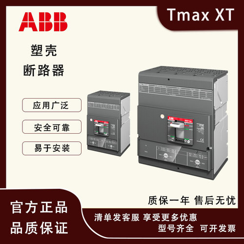 ABBTmaxXT塑壳断路器3PFF