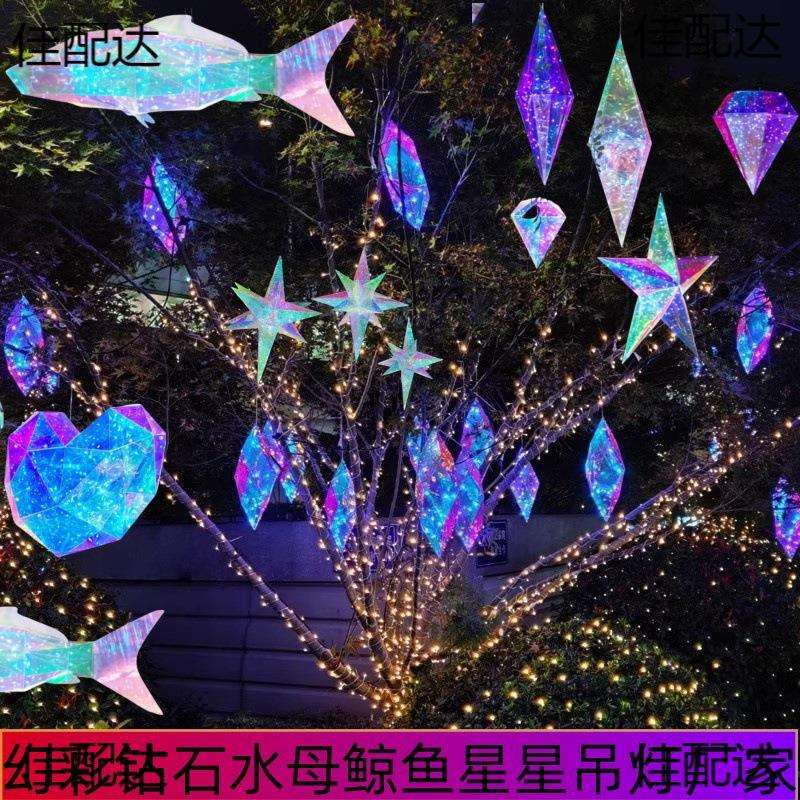 led幻彩镭射创意装饰钻石爱心彩灯水母星星树木吊灯婚庆街道亮化