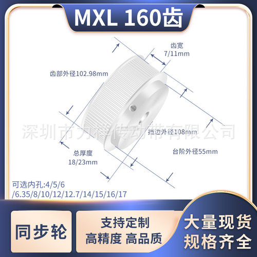 同步带轮MXL160齿BF型齿宽7/11内孔4566.3581012.714齿形带同步轮