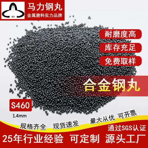钢砂钢丸厂家 S460除锈防腐效果好 抛丸机  合金耐磨人造磨料