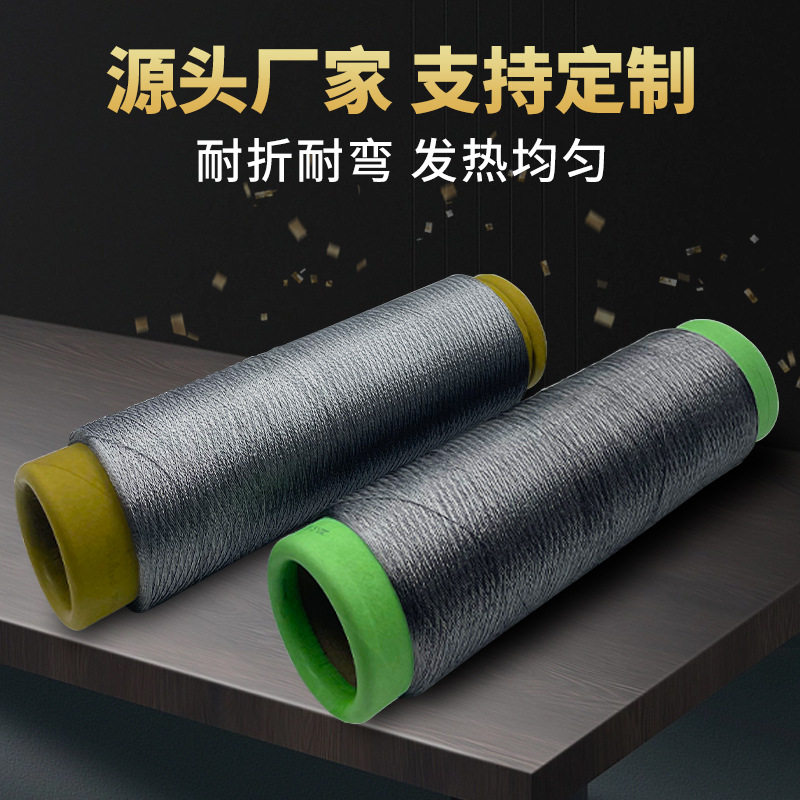碳纤维发热丝电阻丝电热保暖