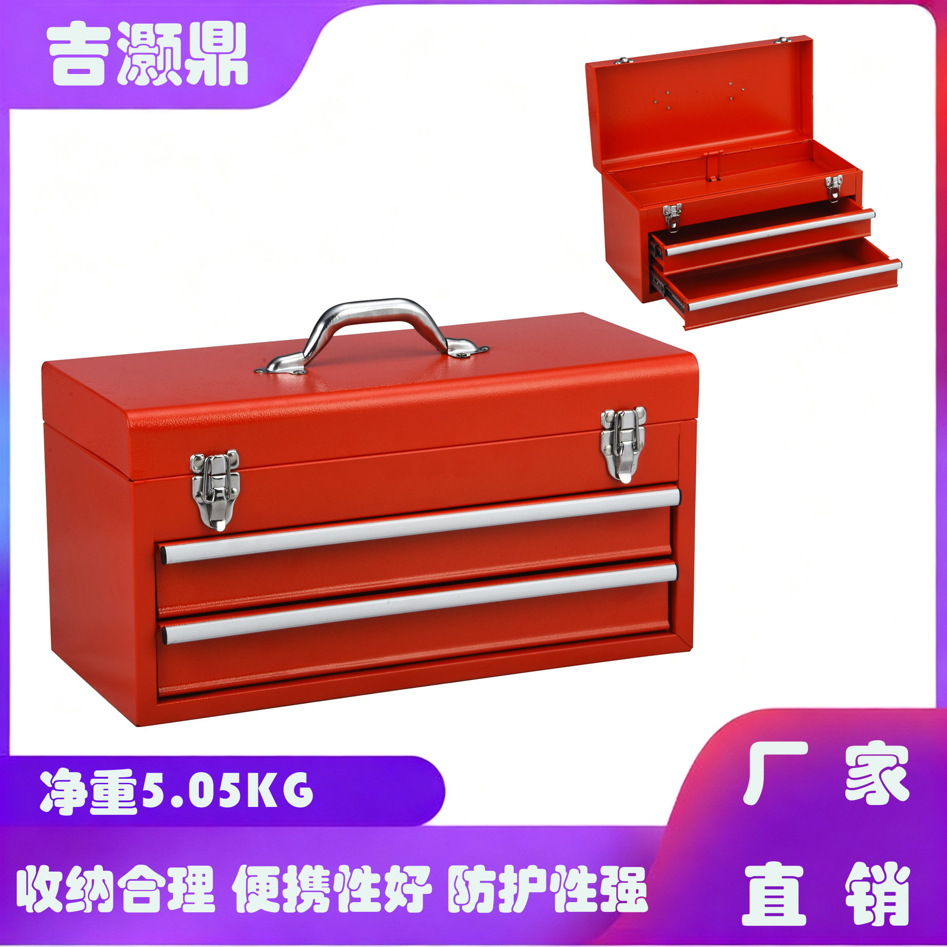 红色双层抽屉金属手提工具箱