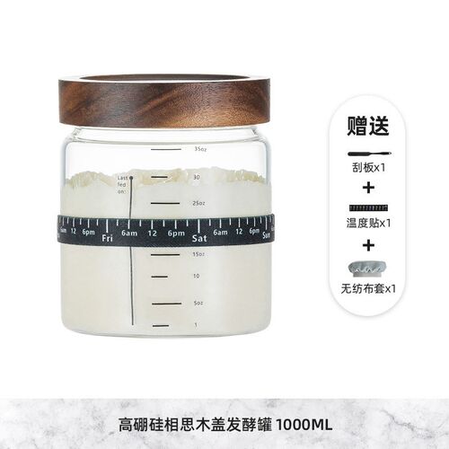 酵种培养皿鲁邦种天然酵母发酵罐带刻度宽口1000毫升玻璃密封罐