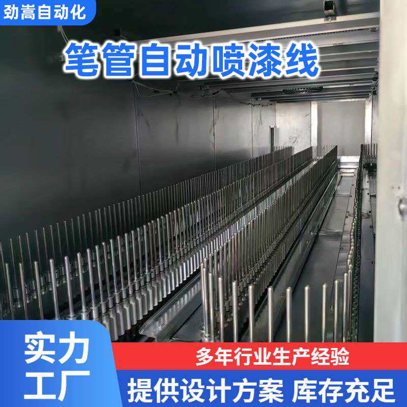 自动喷涂流水线uv自动喷涂设备一涂一烤笔管笔杆自动喷漆线