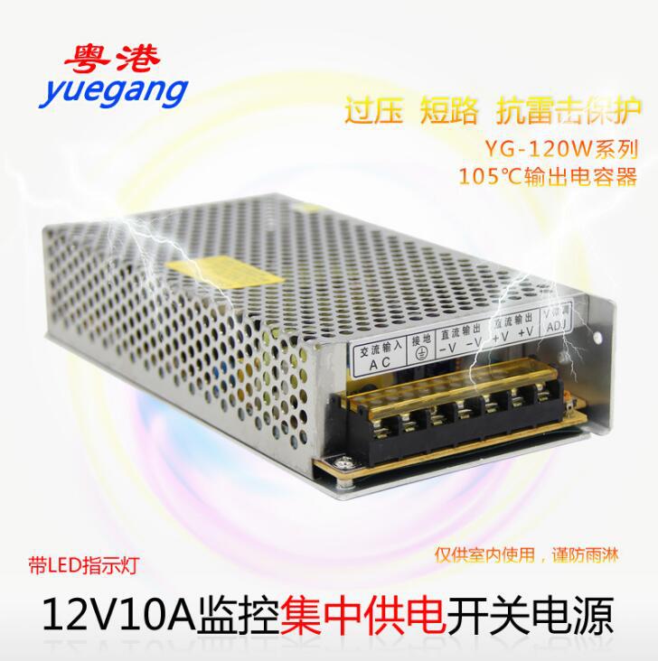 粤港厂家直销120W系列12V10A 24V5A开关电源(铝壳)