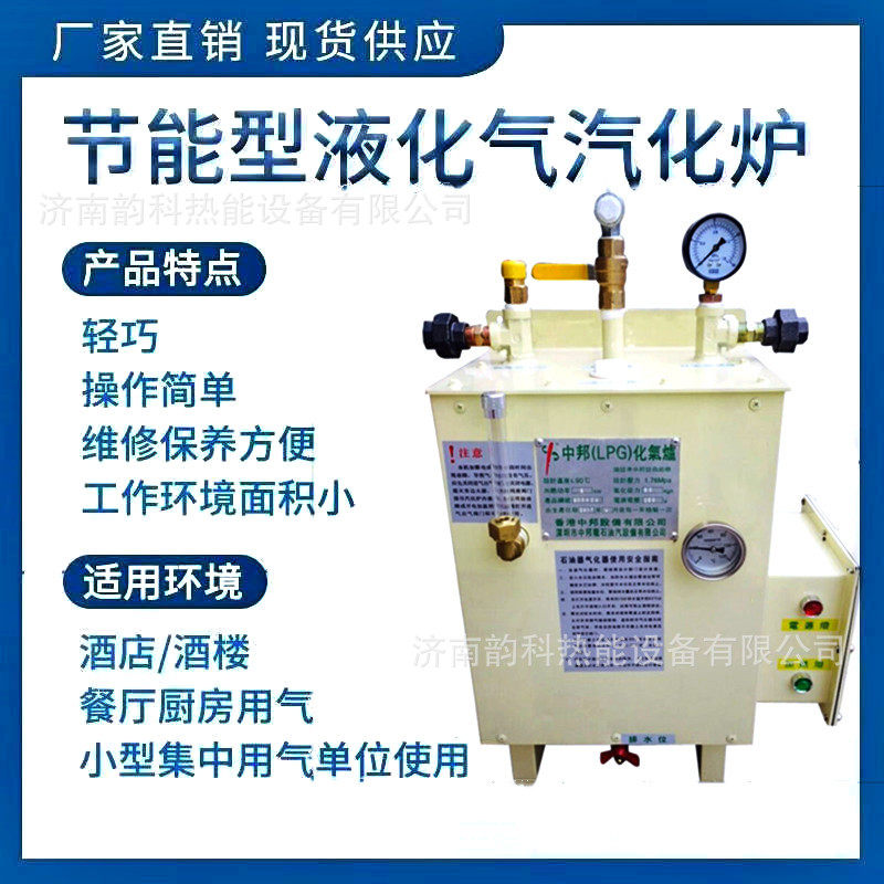 厂家批发燃烧机汽化器30KG/50KG/100KG气化炉LPG防爆气化炉气化器