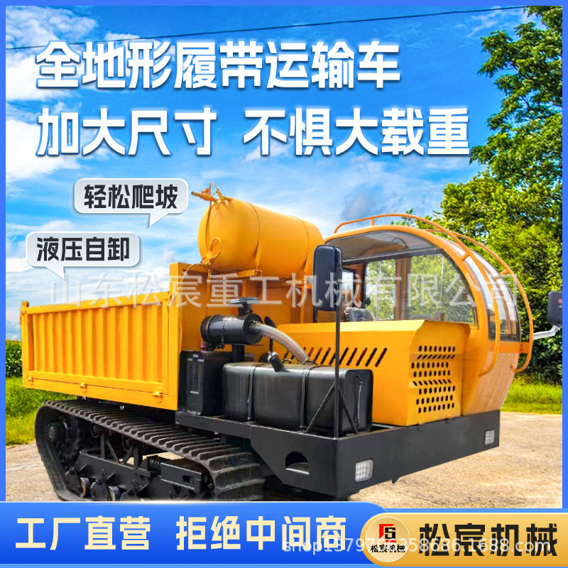 履带运输车全地形履带车6吨8吨爬山虎山地拉混凝土运料自卸搬运车