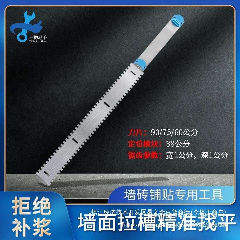一把老手墙面找平器铺贴瓷砖拉槽墙面找平刮瓷砖胶工具无混合