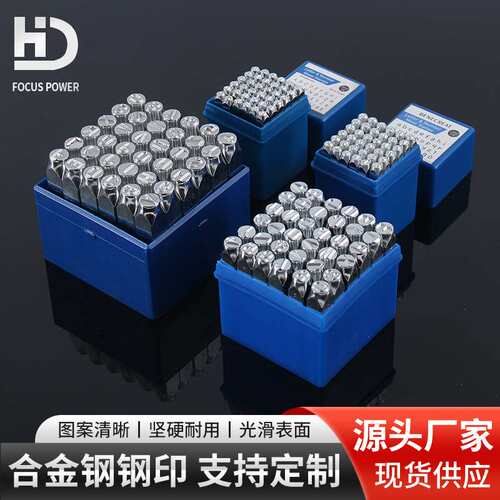 36PCS精品电镀镜面款钢字模套装 钢印图案字母 钢字冲钢字模
